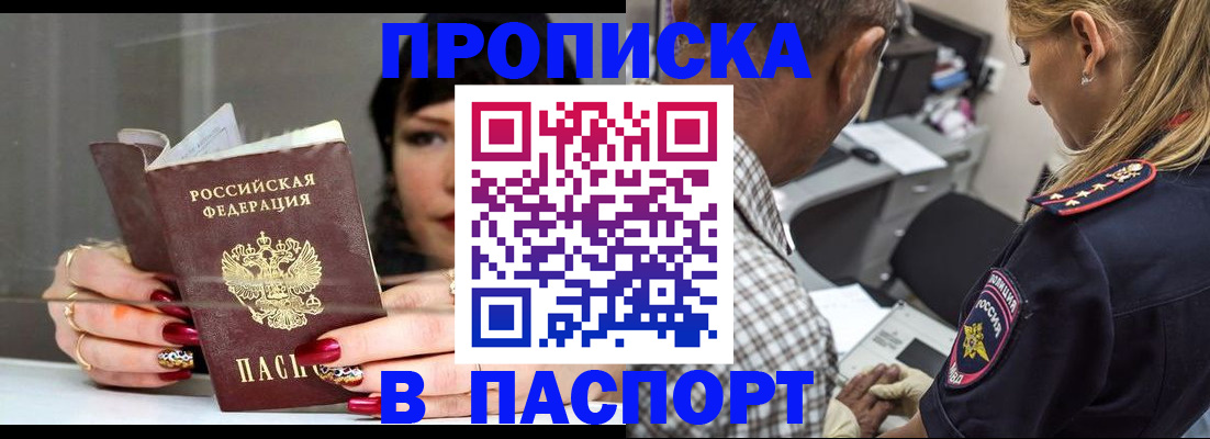 регистрация в Севастополе