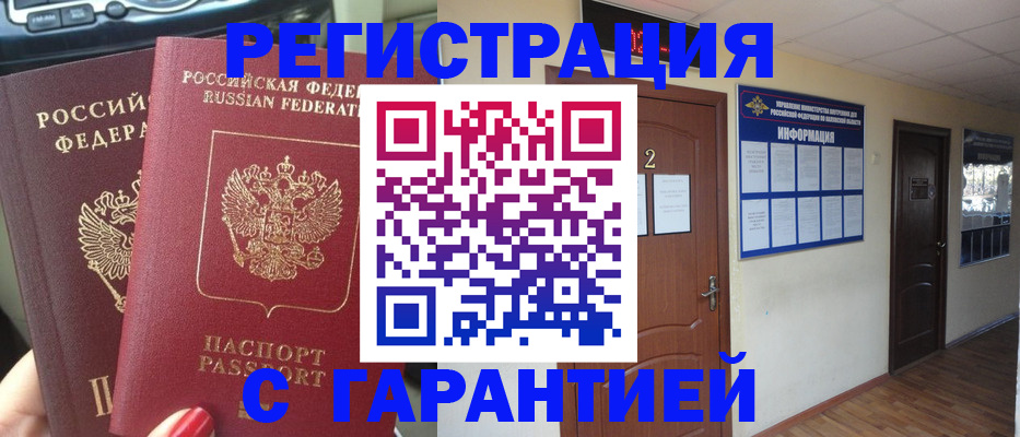 прописка для школы в Севастополе